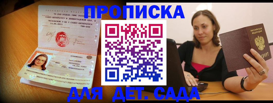 прописка ребенка в Вольске