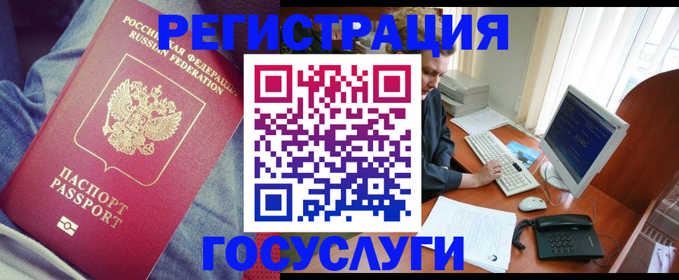 прописка для работы в Вольске